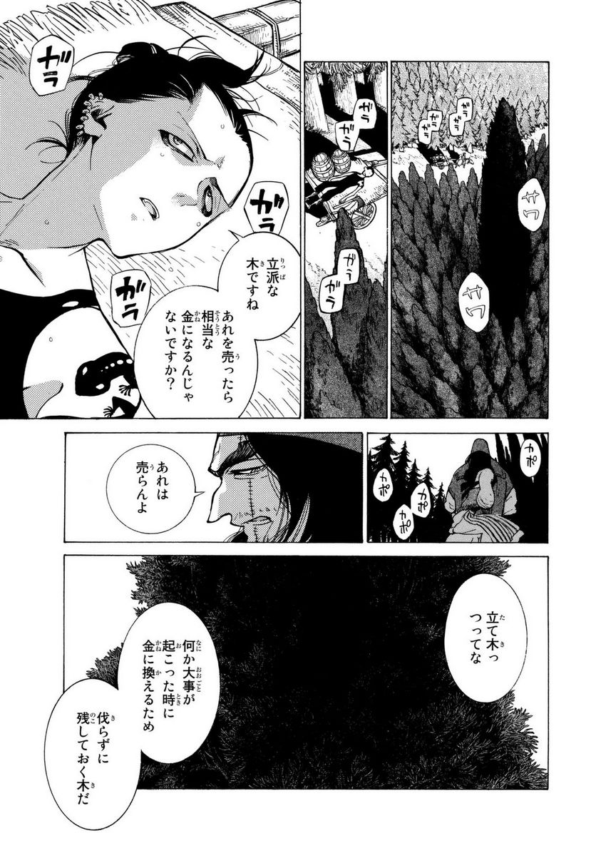 将国のアルタイル - 第86話 - Page 9