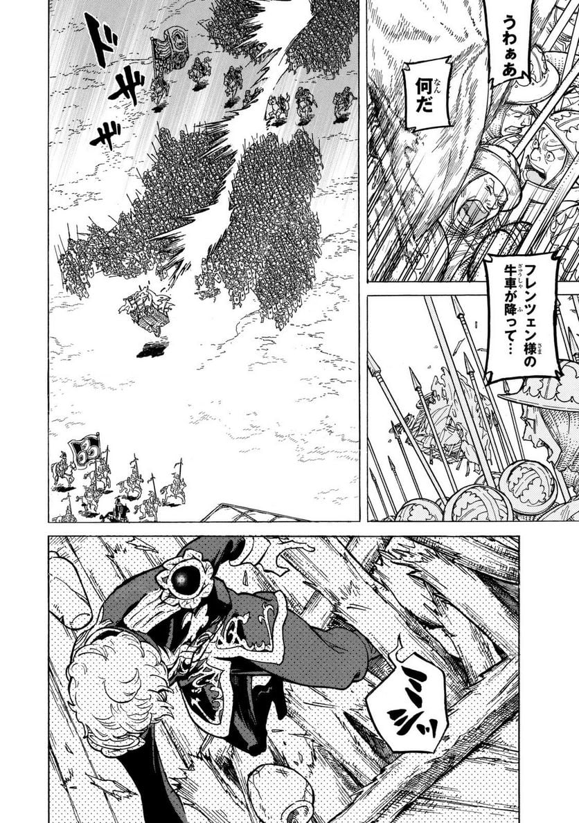 将国のアルタイル - 第87話 - Page 16