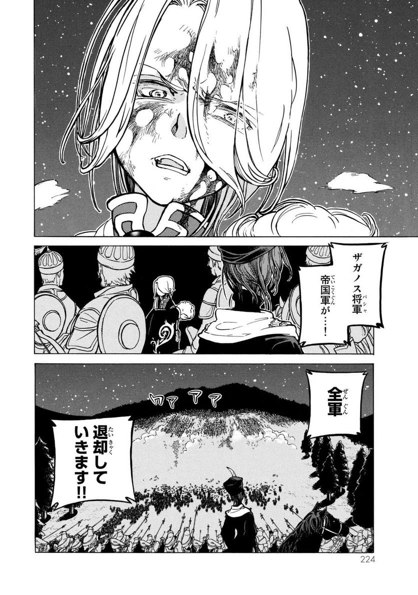 将国のアルタイル - 第87話 - Page 30