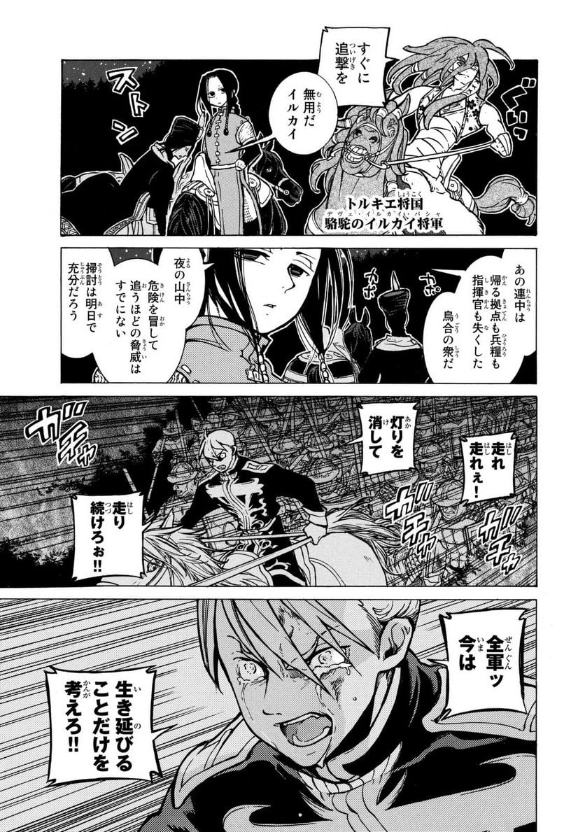 将国のアルタイル - 第87話 - Page 31