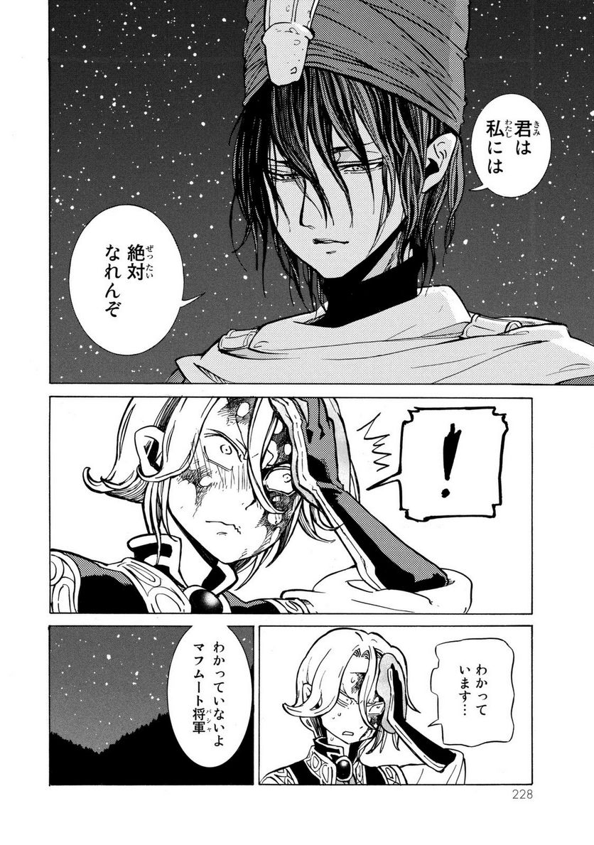 将国のアルタイル - 第87話 - Page 34