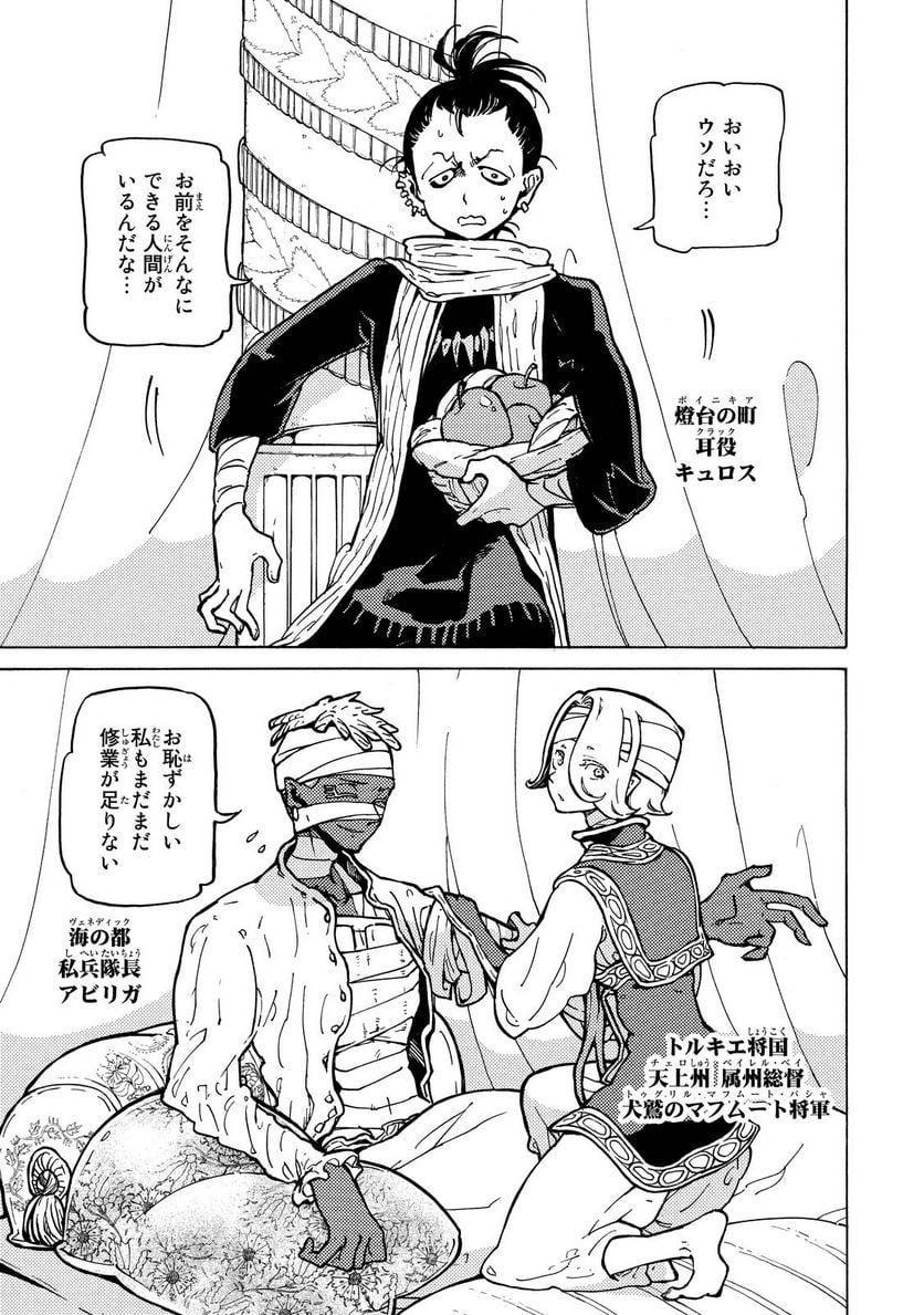 将国のアルタイル - 第88話 - Page 1