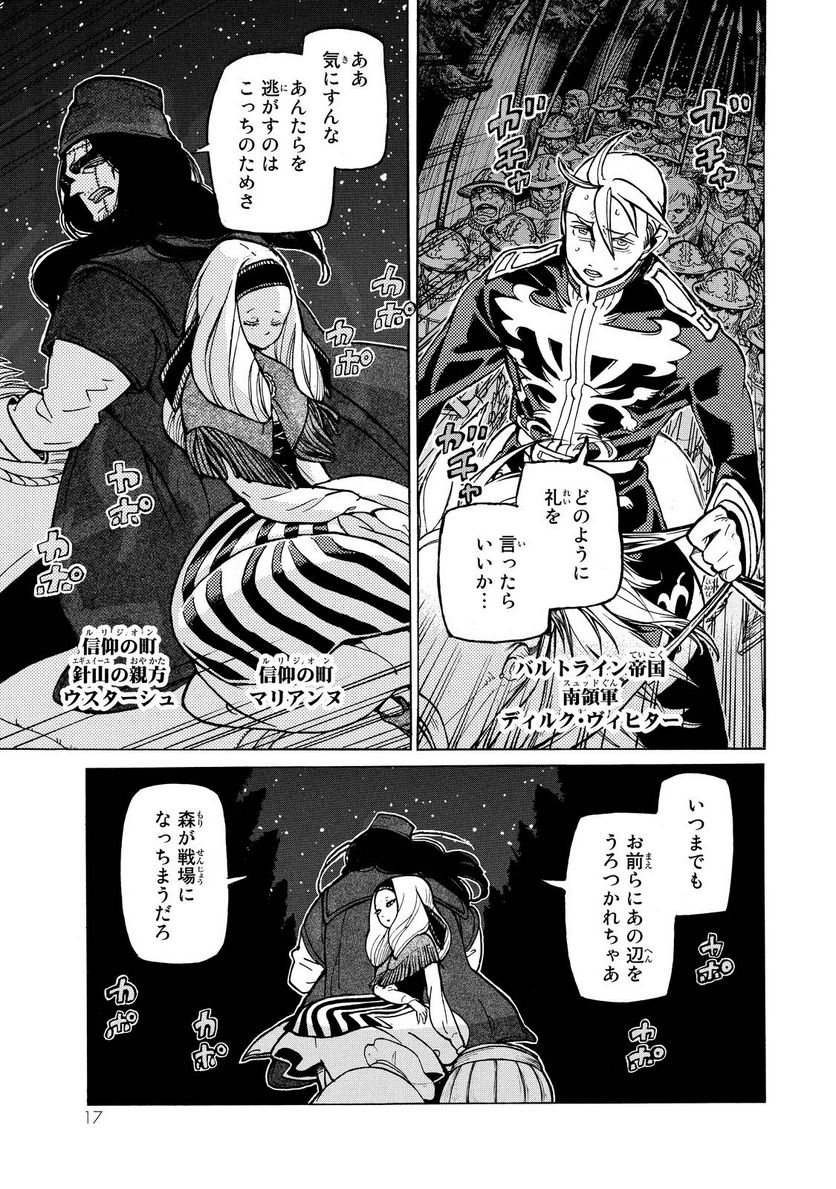 将国のアルタイル - 第88話 - Page 11