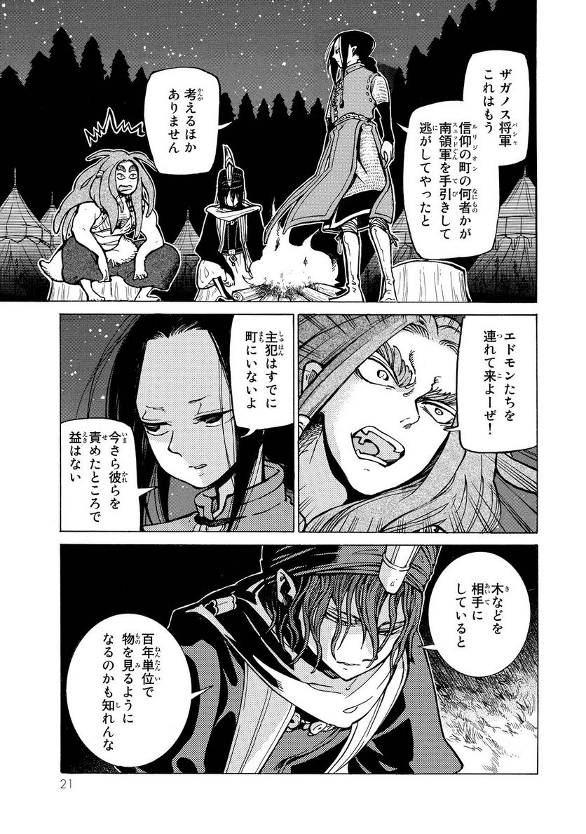 将国のアルタイル - 第88話 - Page 15