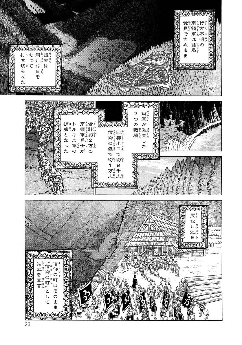 将国のアルタイル - 第88話 - Page 17