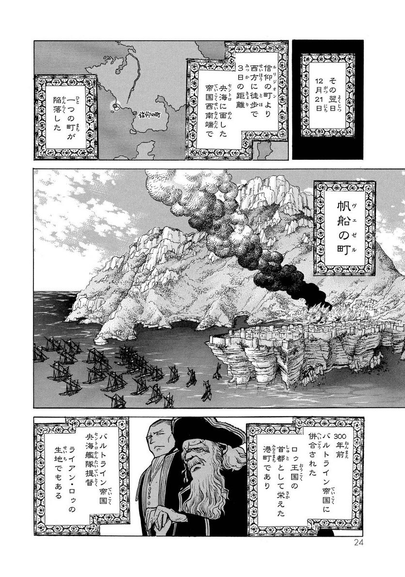 将国のアルタイル - 第88話 - Page 18