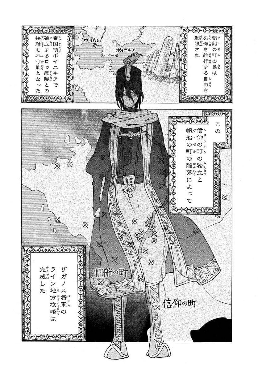 将国のアルタイル - 第88話 - Page 20