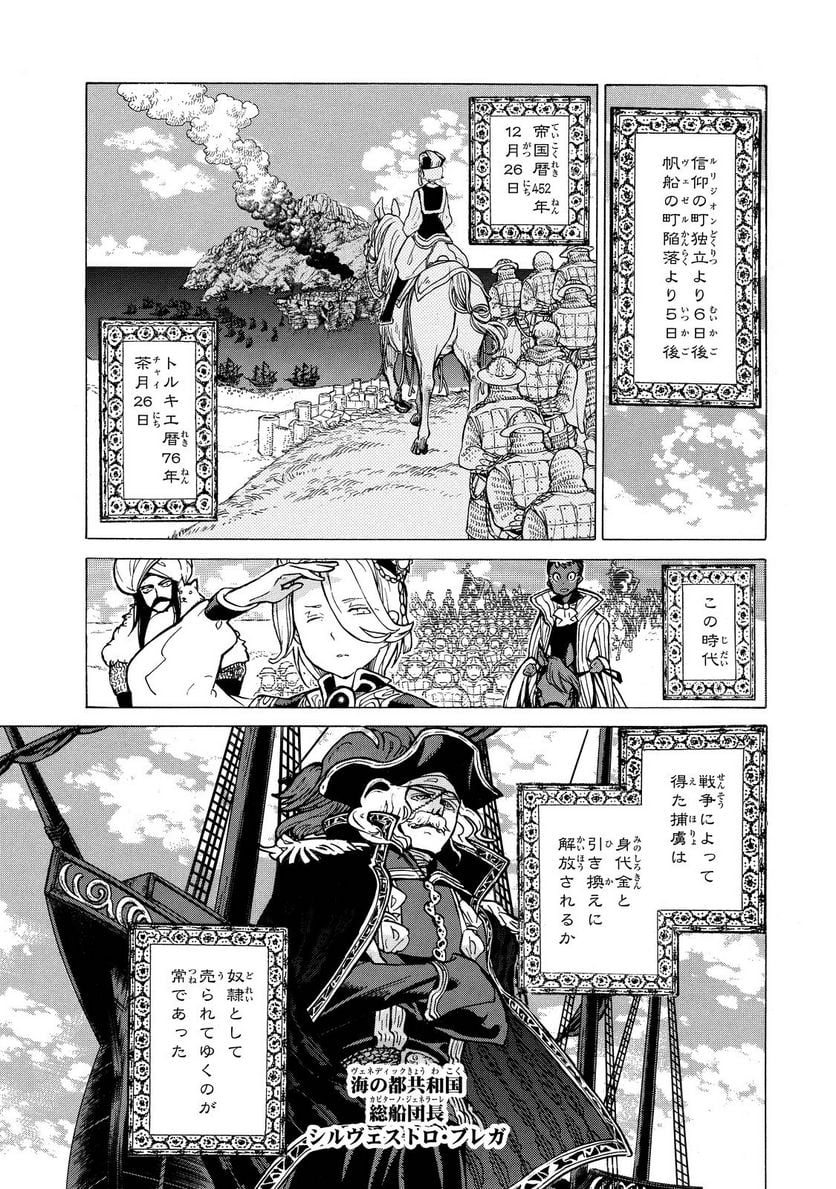 将国のアルタイル - 第88話 - Page 21