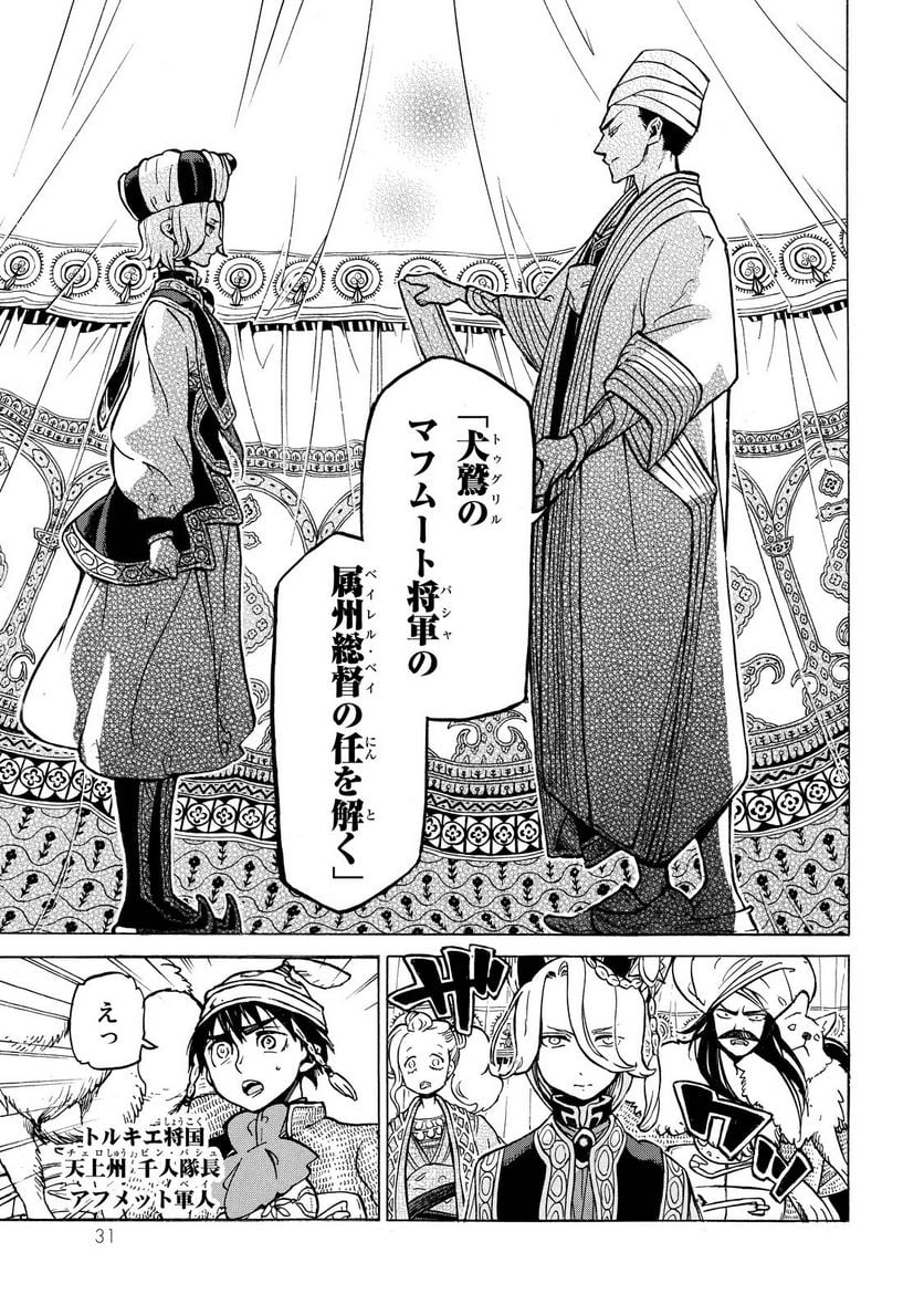 将国のアルタイル - 第88話 - Page 25