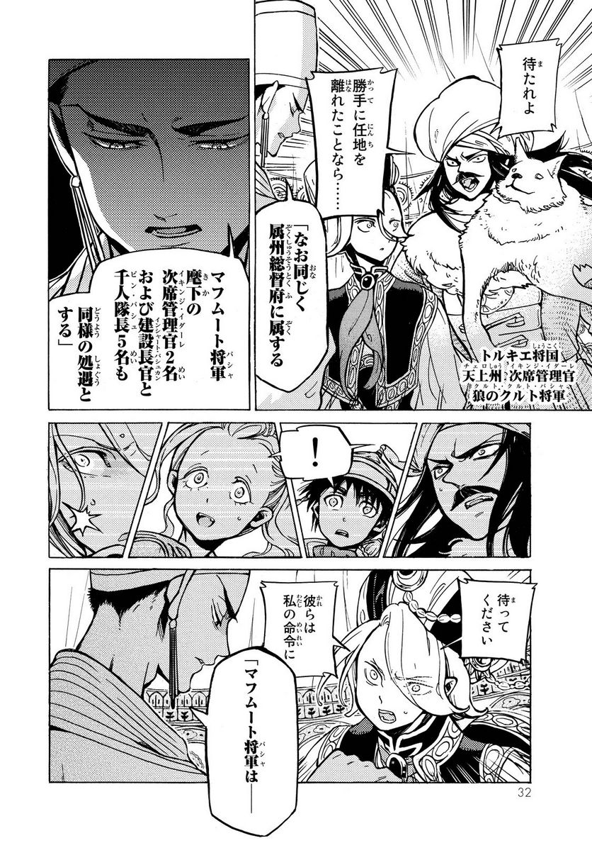 将国のアルタイル - 第88話 - Page 26