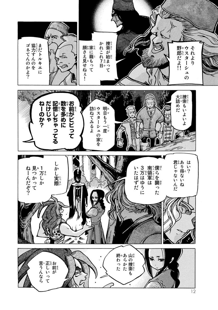 将国のアルタイル - 第88話 - Page 6