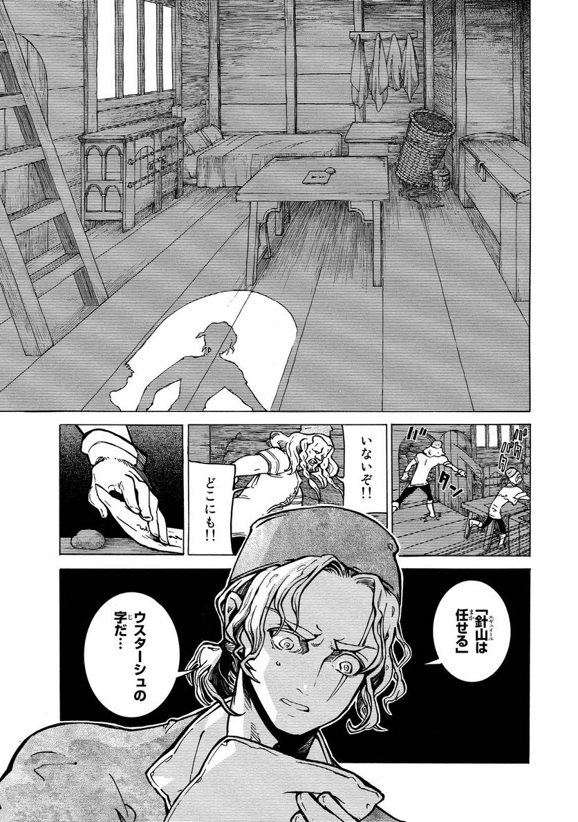 将国のアルタイル - 第88話 - Page 9