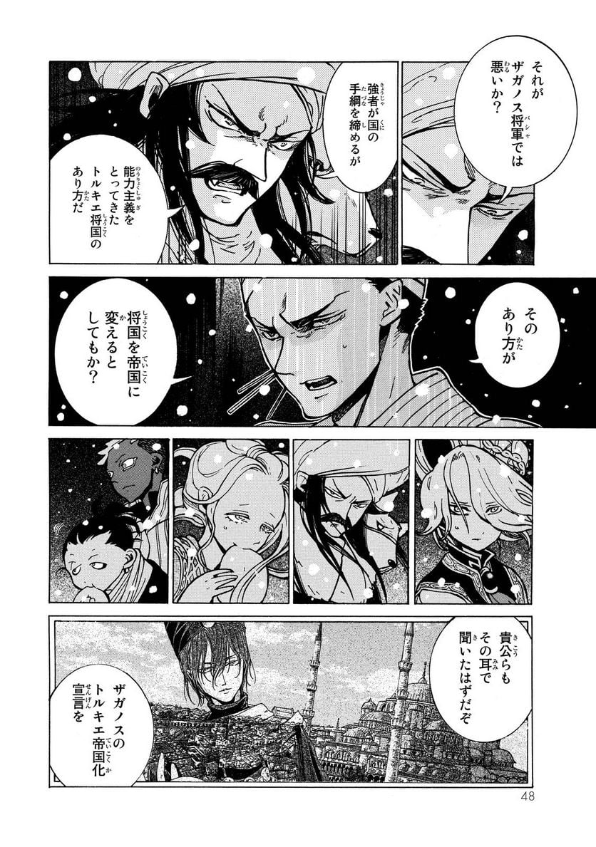 将国のアルタイル - 第89話 - Page 12