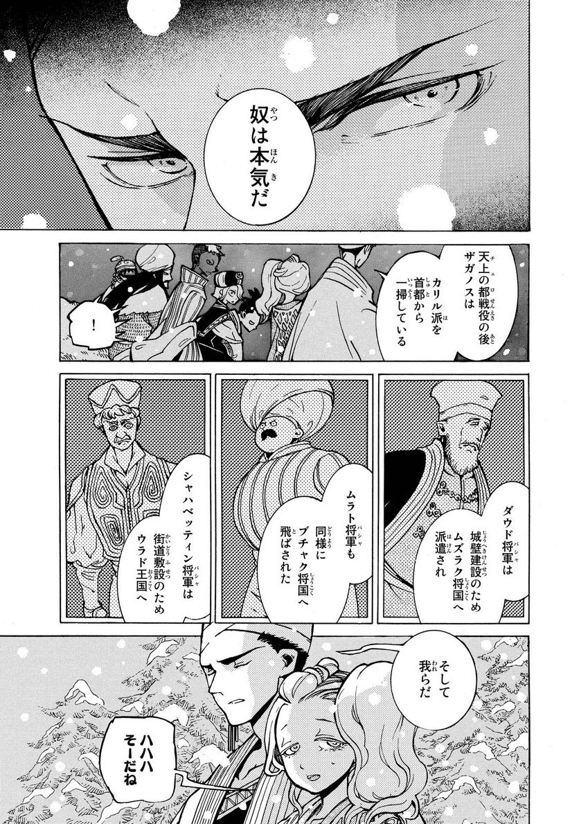 将国のアルタイル - 第89話 - Page 13