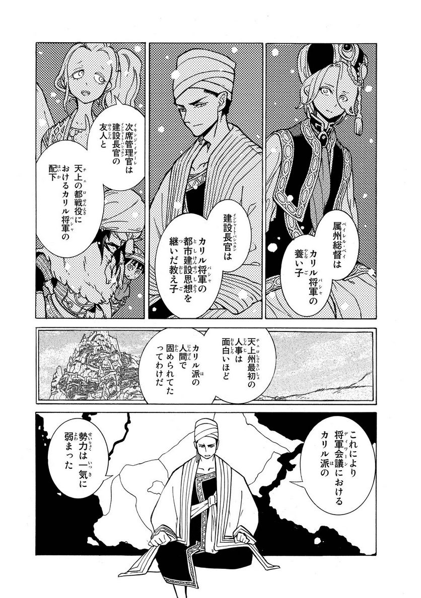 将国のアルタイル - 第89話 - Page 14