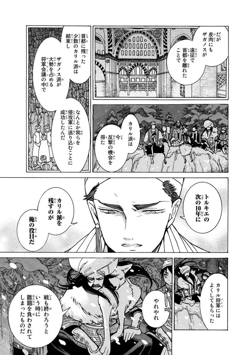 将国のアルタイル - 第89話 - Page 15