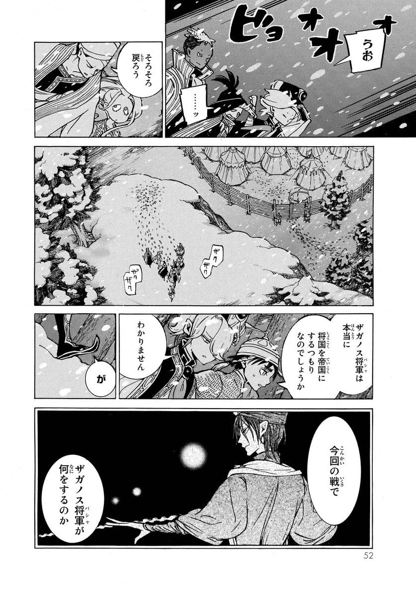 将国のアルタイル - 第89話 - Page 16