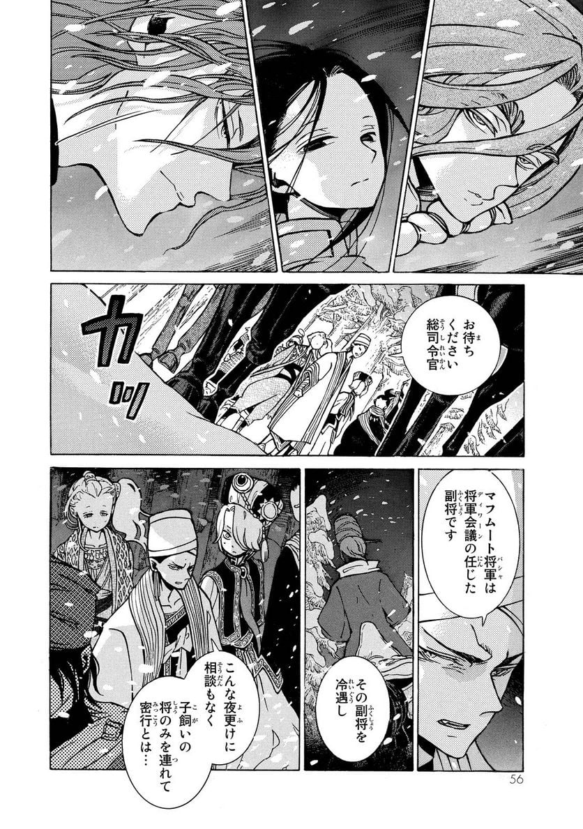 将国のアルタイル - 第89話 - Page 19