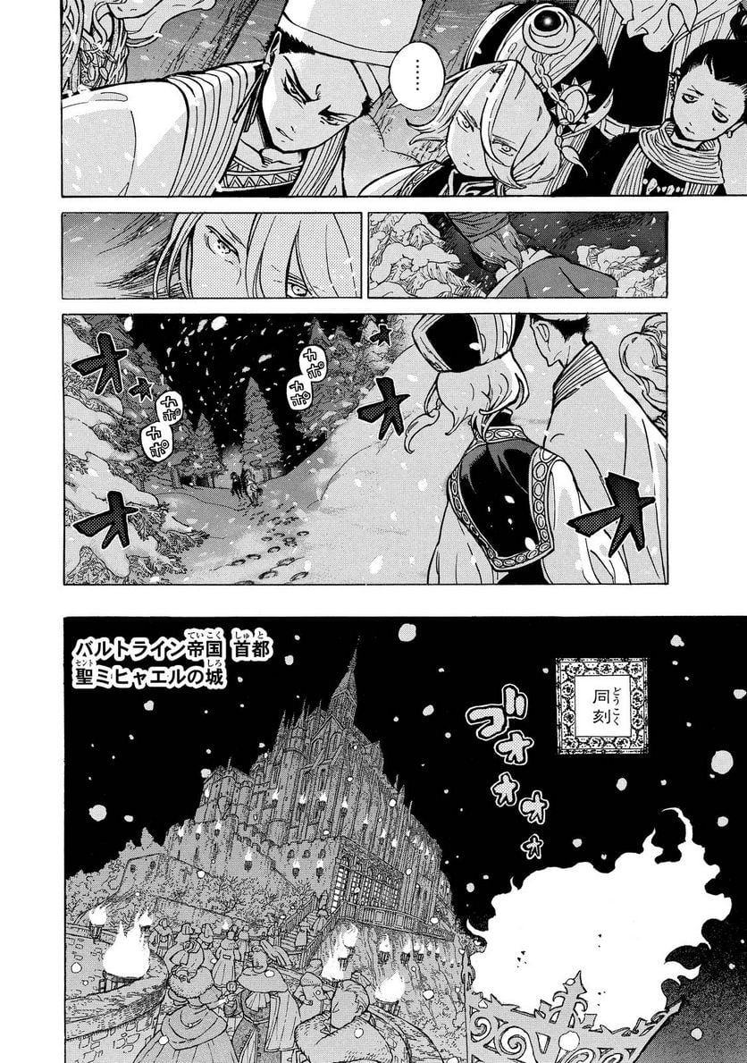 将国のアルタイル - 第89話 - Page 21