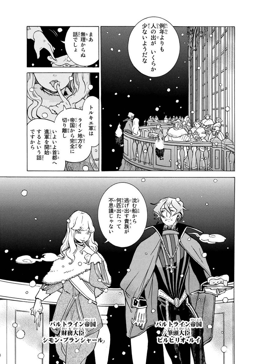 将国のアルタイル - 第89話 - Page 22