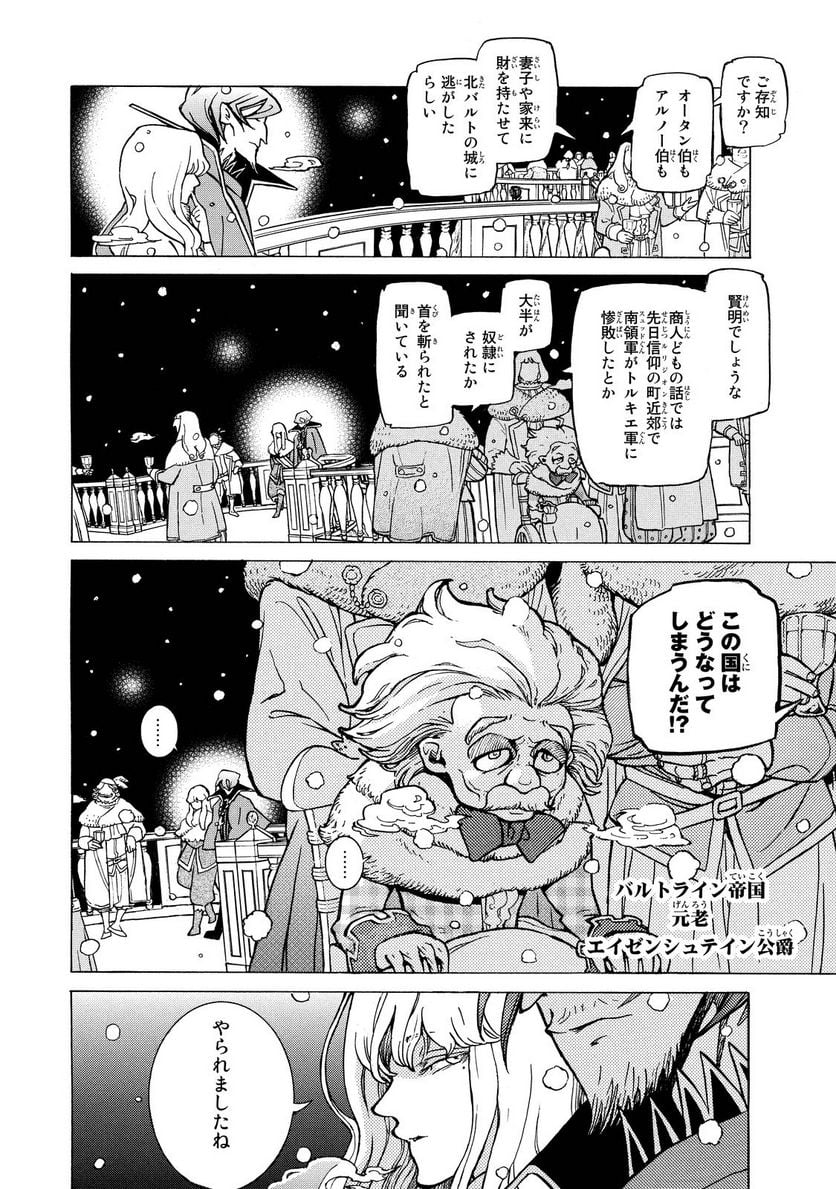 将国のアルタイル - 第89話 - Page 23