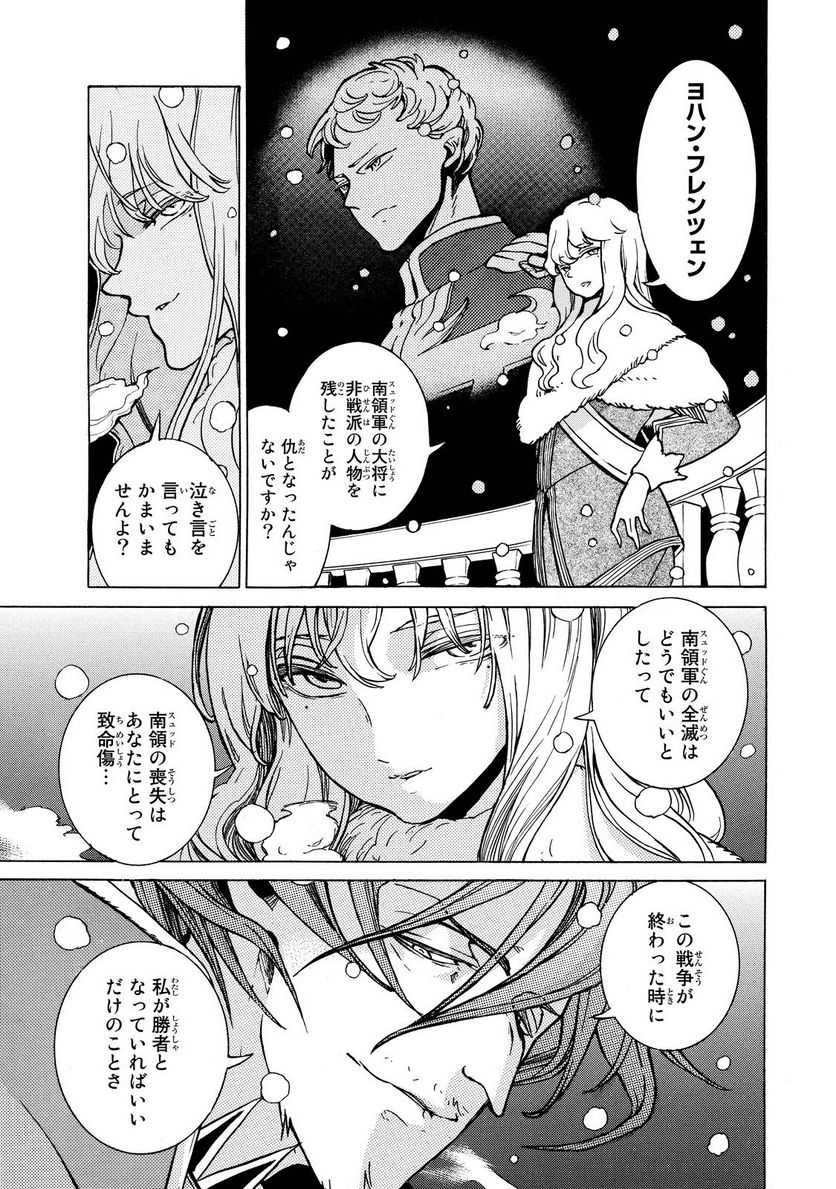 将国のアルタイル - 第89話 - Page 24