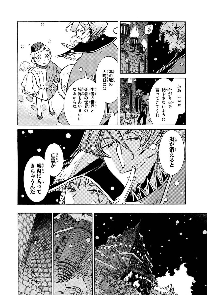 将国のアルタイル - 第89話 - Page 25