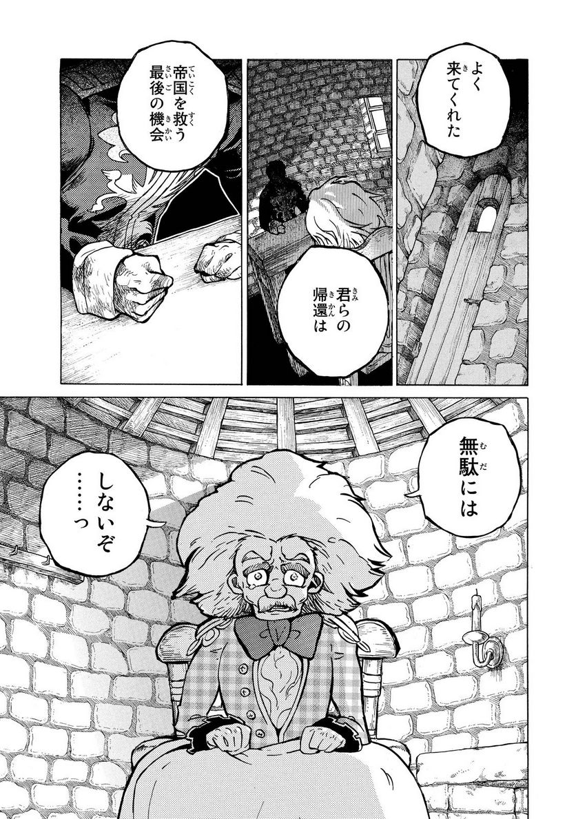 将国のアルタイル - 第89話 - Page 26