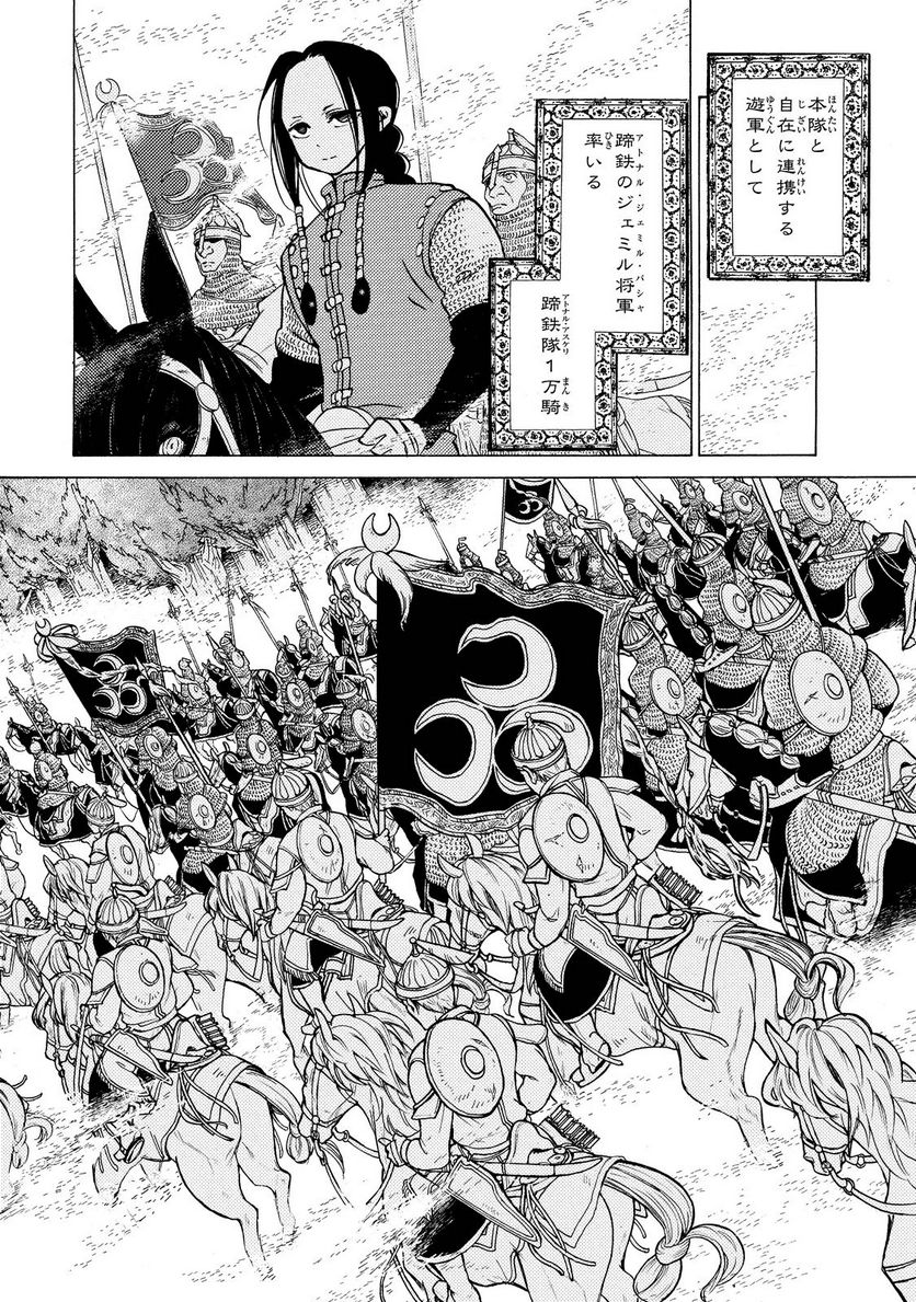 将国のアルタイル - 第89話 - Page 4