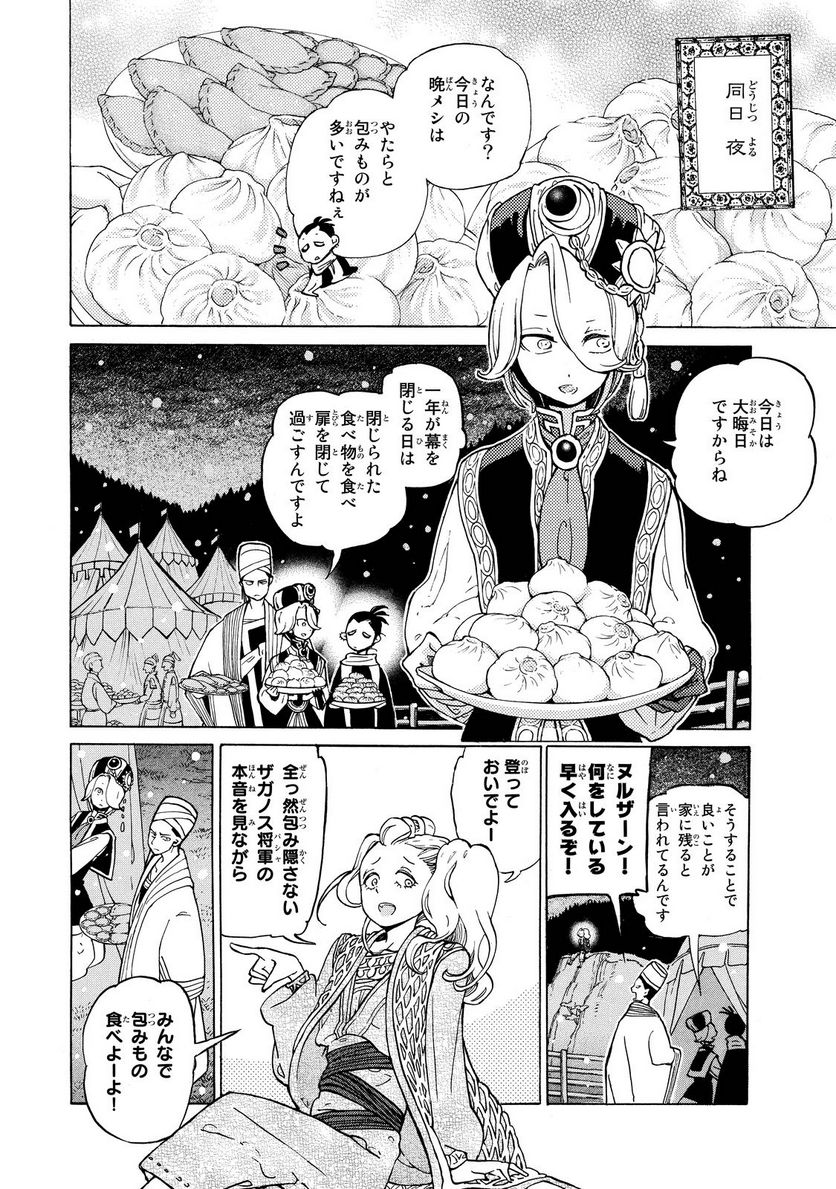 将国のアルタイル - 第89話 - Page 7