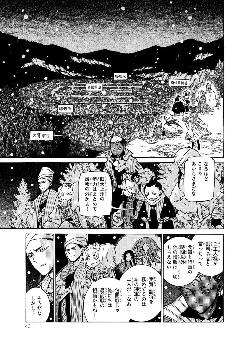 将国のアルタイル - 第89話 - Page 8