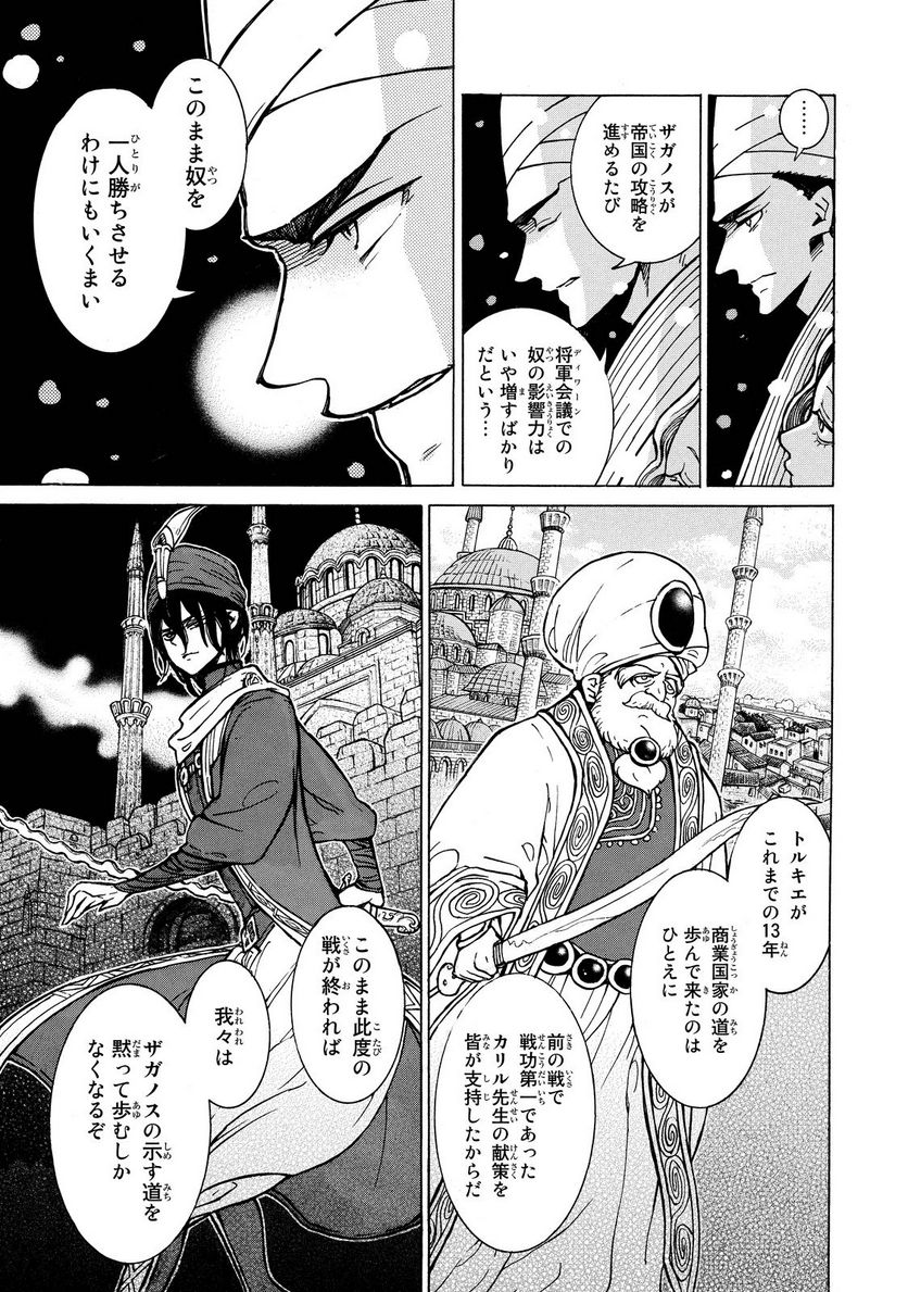 将国のアルタイル - 第89話 - Page 10