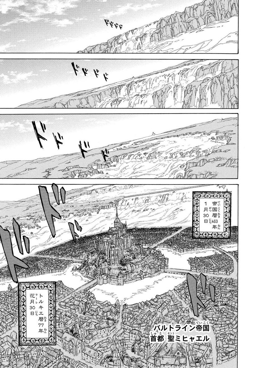 将国のアルタイル - 第90話 - Page 1