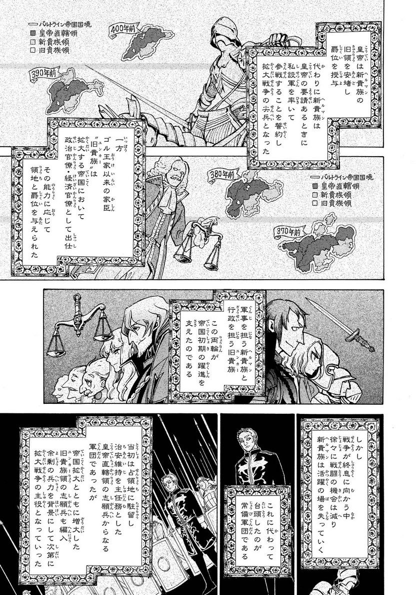 将国のアルタイル - 第90話 - Page 11