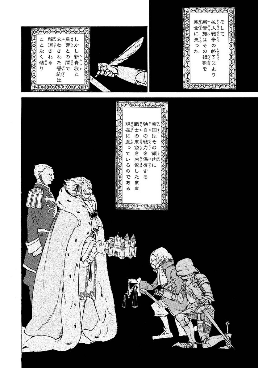 将国のアルタイル - 第90話 - Page 12