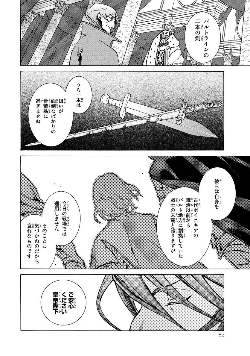 将国のアルタイル - 第90話 - Page 14