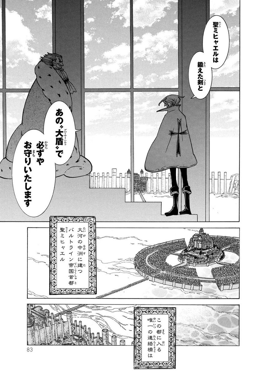 将国のアルタイル - 第90話 - Page 15