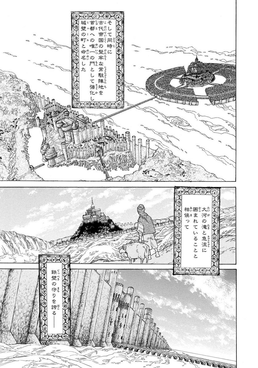 将国のアルタイル - 第90話 - Page 18