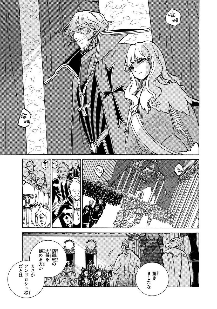 将国のアルタイル - 第90話 - Page 3