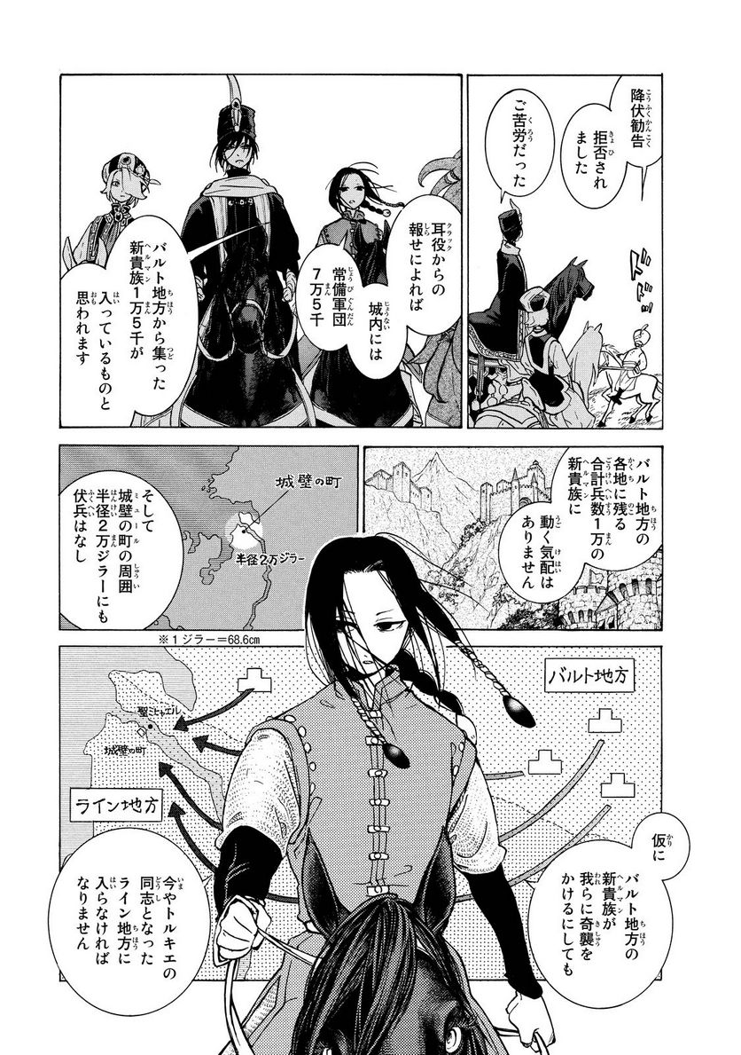 将国のアルタイル - 第90話 - Page 24