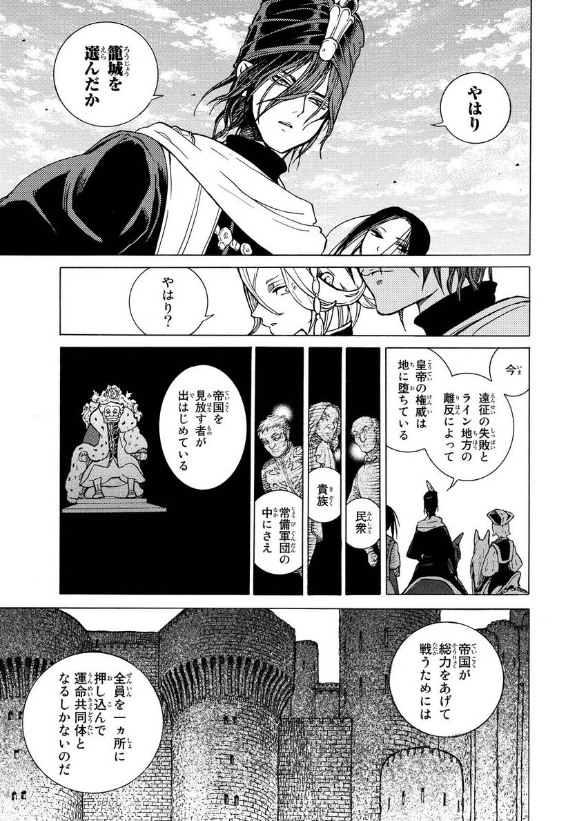 将国のアルタイル - 第90話 - Page 25