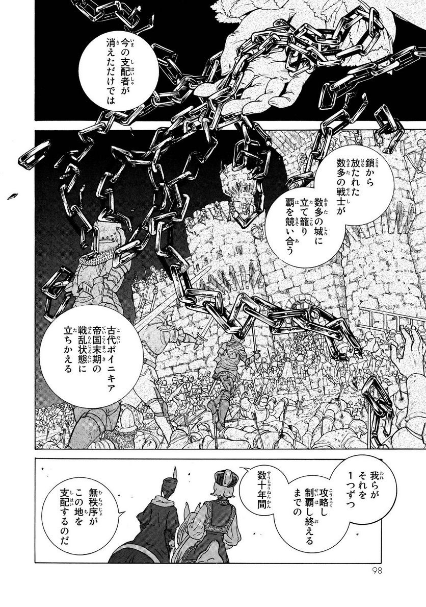 将国のアルタイル - 第90話 - Page 28