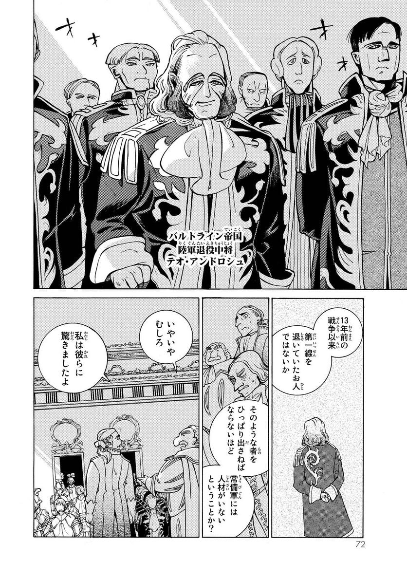 将国のアルタイル - 第90話 - Page 4