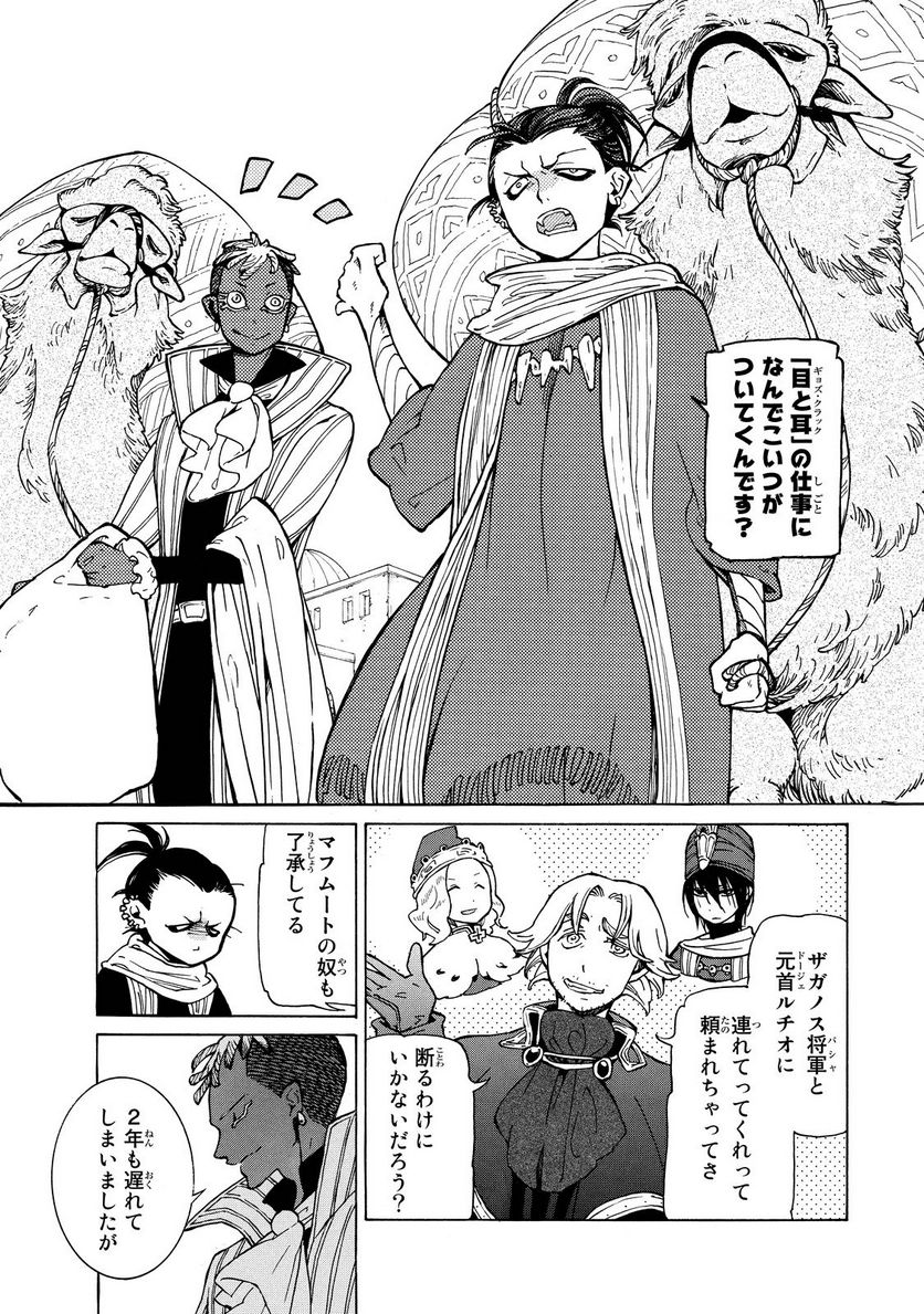 将国のアルタイル - 第90話 - Page 33