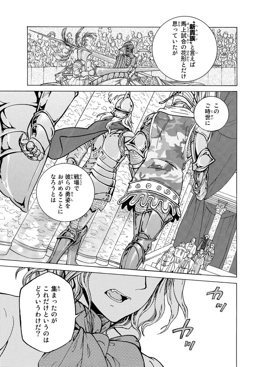 将国のアルタイル - 第90話 - Page 5