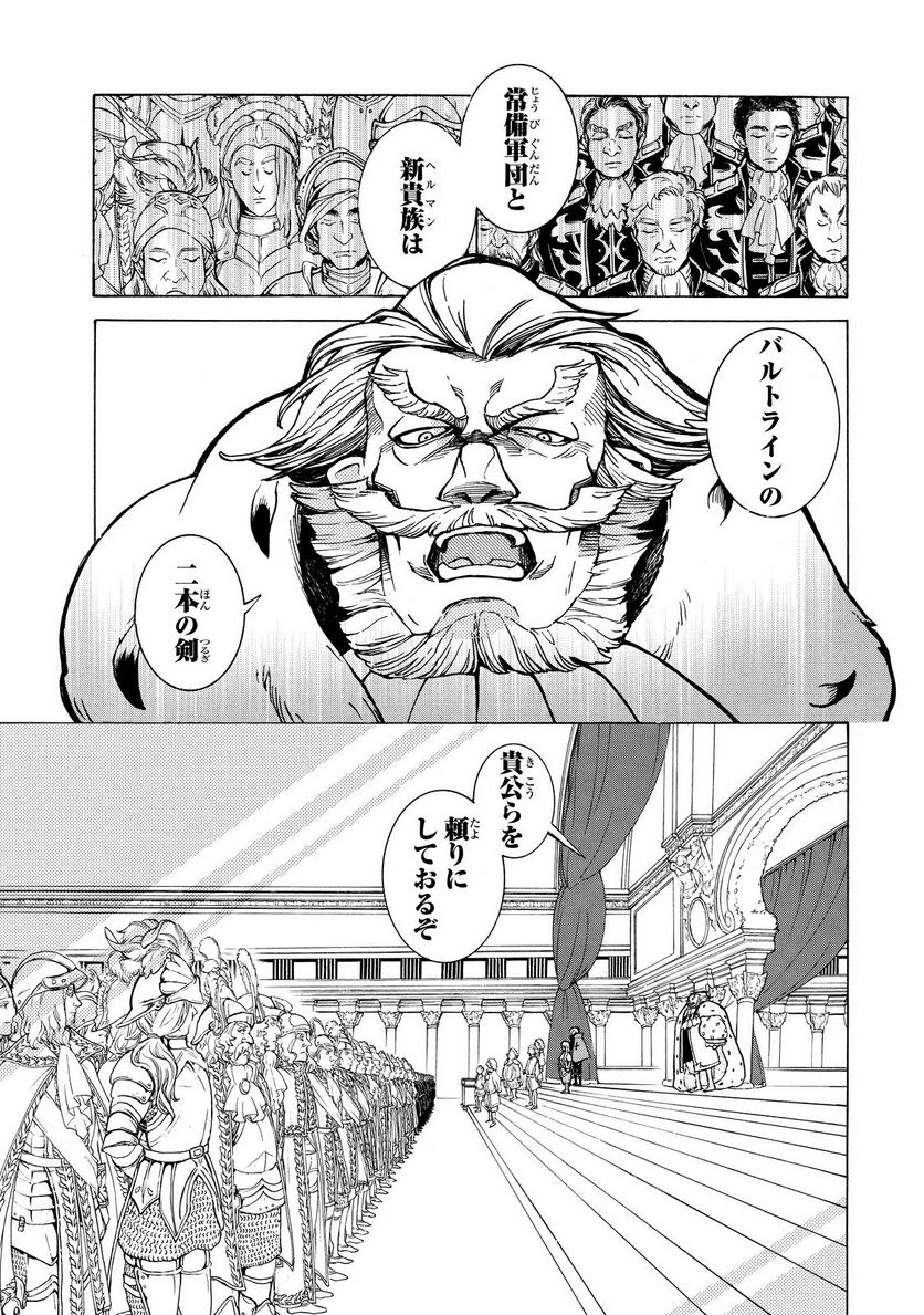 将国のアルタイル - 第90話 - Page 9