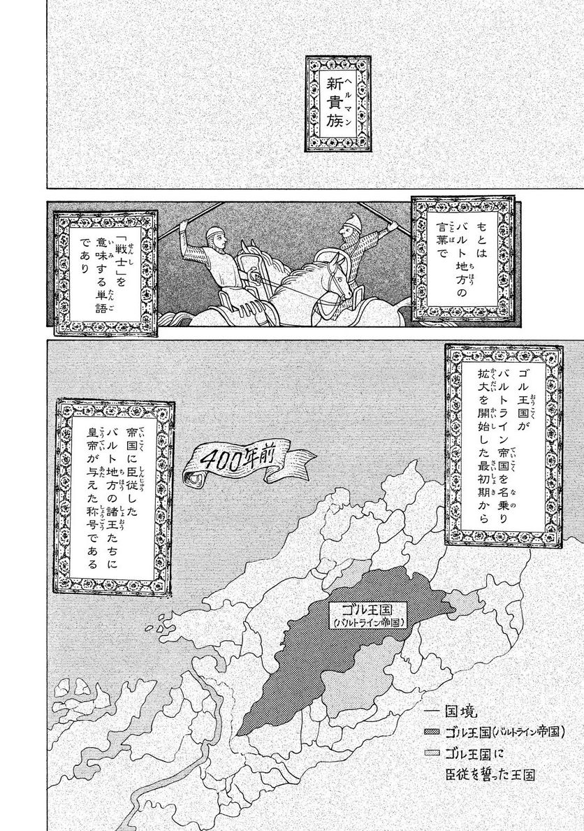 将国のアルタイル - 第90話 - Page 10