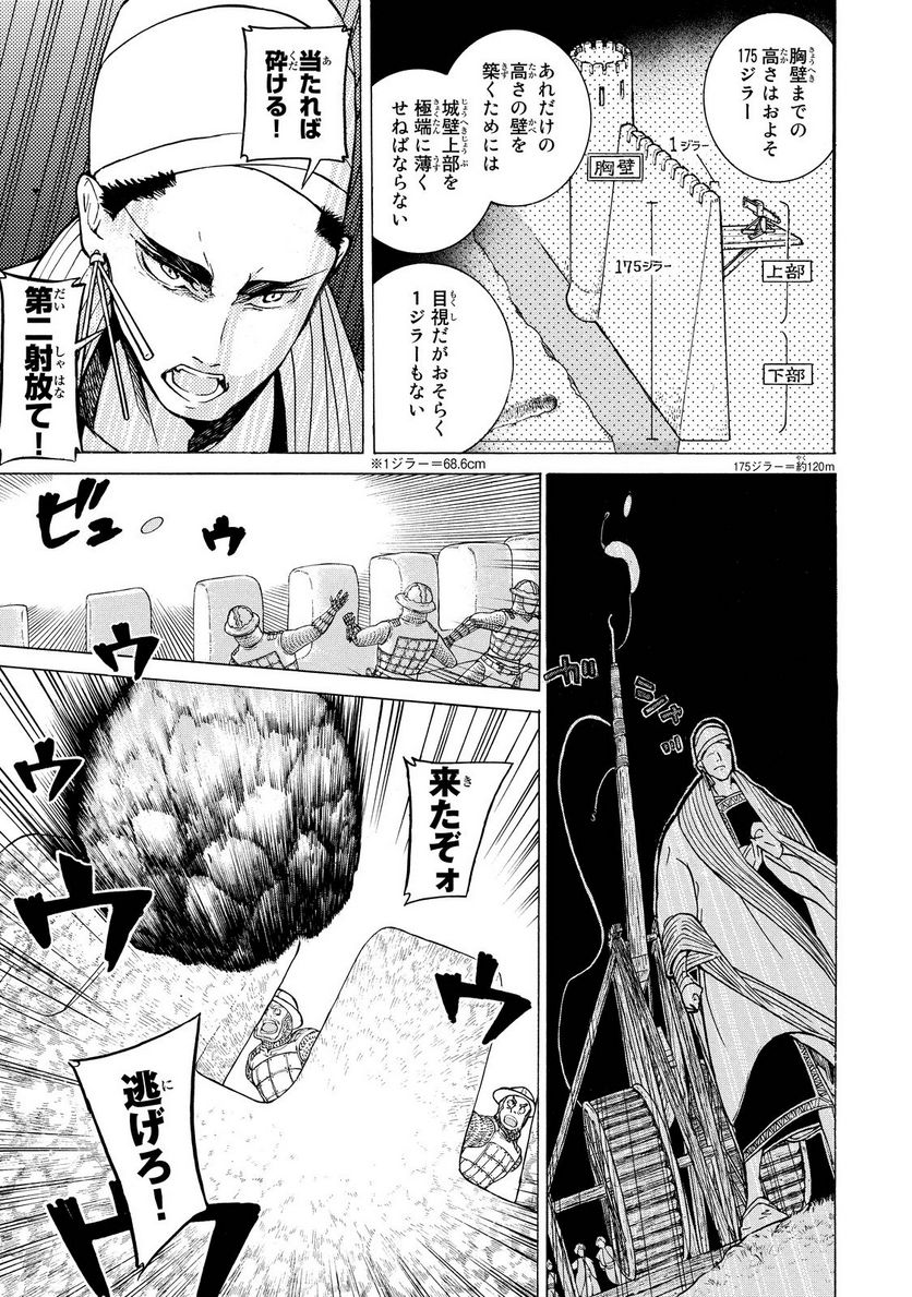 将国のアルタイル - 第91話 - Page 16