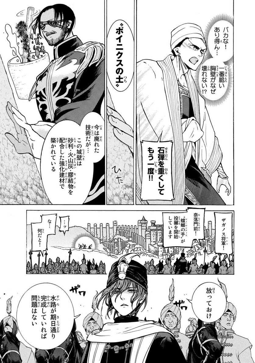 将国のアルタイル - 第91話 - Page 18