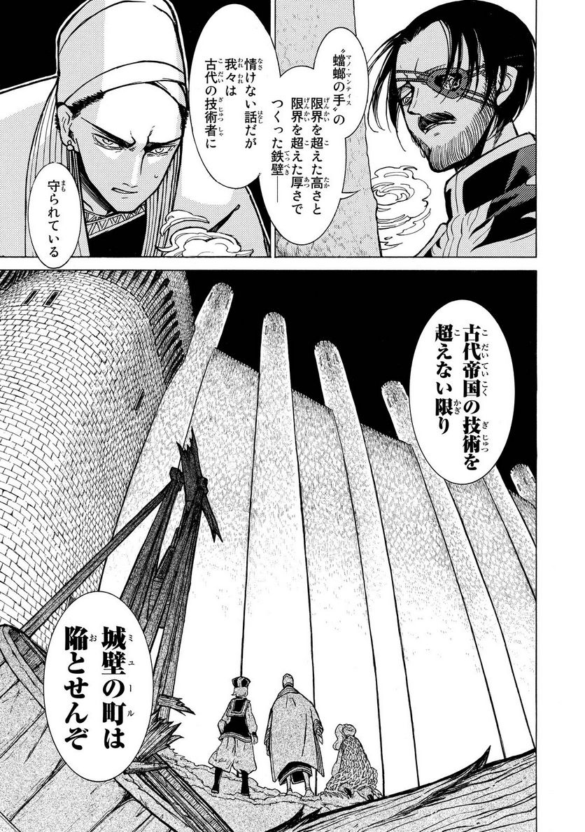 将国のアルタイル - 第91話 - Page 20